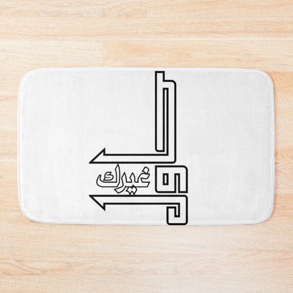 Item preview, Ghayrak Hawal Arabic Calligraphy – Someone Else Tried Bold Confident Quote Streetwear Design designed and sold by Seifinty .