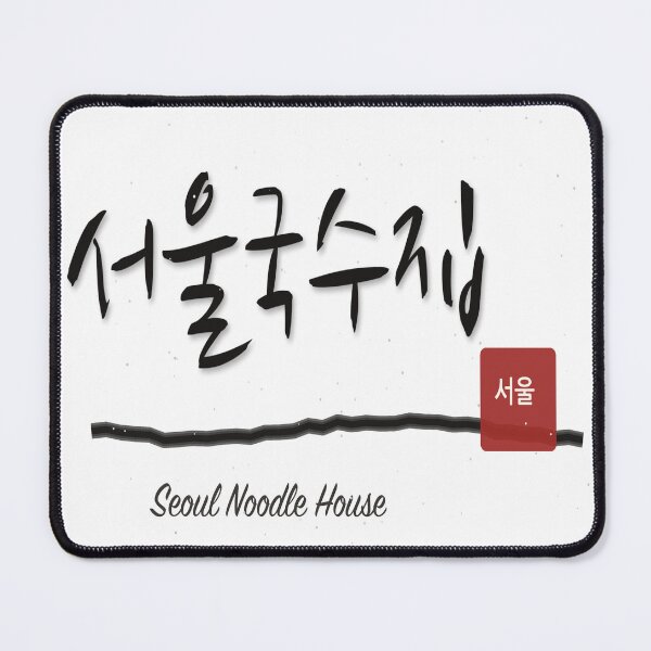 Item preview, Seoul Noodle House Calligraphy designed and sold by radou88.