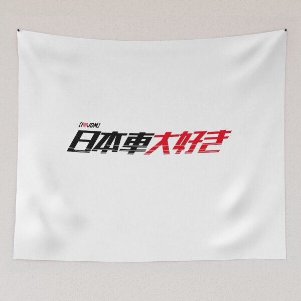 Item preview,  日本車大好き("I love JDM") Logo T-Shirt - Minimalist JDM Edition designed and sold by TokyoGearheads.
