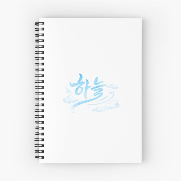 Artikelvorschau, Ästhetische Hangeul-Kalligrafie – Himmel entworfen und verkauft von soulofseoul.