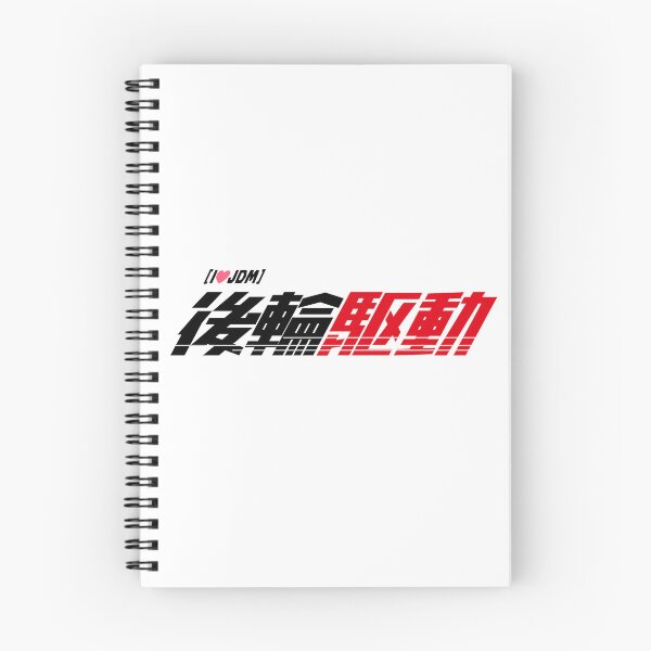 Item preview, 後輪駆動("Rear-Wheel Drive") Logo T-Shirt - JDM Performance Edition designed and sold by TokyoGearheads.