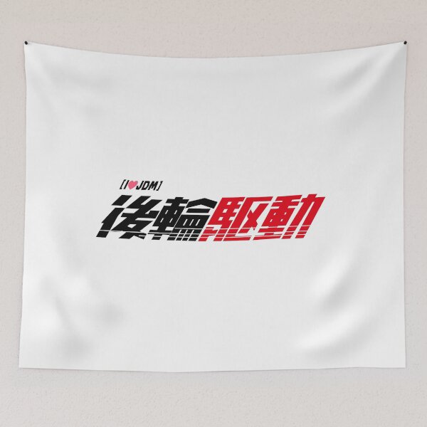 Item preview, 後輪駆動("Rear-Wheel Drive") Logo T-Shirt - JDM Performance Edition designed and sold by TokyoGearheads.