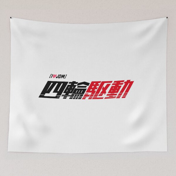 Item preview, 四輪駆動("All-Wheel Drive") Logo T-Shirt - JDM Performance Edition designed and sold by TokyoGearheads.