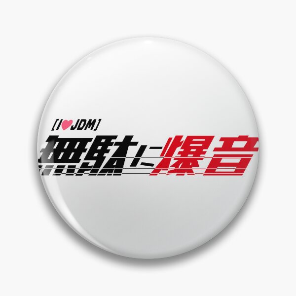 Item preview, 無駄に爆音("Unnecessarily Loud") Logo T-Shirt - JDM Performance Edition designed and sold by TokyoGearheads.