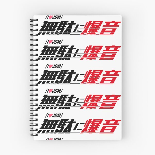 Item preview, 無駄に爆音("Unnecessarily Loud") Logo T-Shirt - JDM Performance Edition designed and sold by TokyoGearheads.