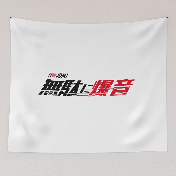 Item preview, 無駄に爆音("Unnecessarily Loud") Logo T-Shirt - JDM Performance Edition designed and sold by INITIAL SHIBA.