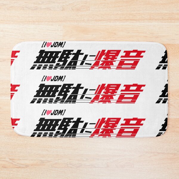 Item preview, 無駄に爆音("Unnecessarily Loud") Logo T-Shirt - JDM Performance Edition designed and sold by INITIAL SHIBA.