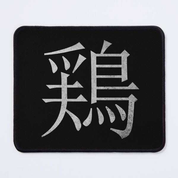 Item preview, Kanji Chicken (Concrete Texture) designed and sold by Fire TheMann.