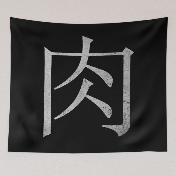 Item preview, Kanji Meat (Concrete Texture) designed and sold by Fire TheMann.