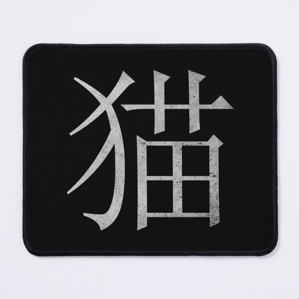 Item preview, Kanji Cat (Concrete Texture) designed and sold by Fire TheMann.