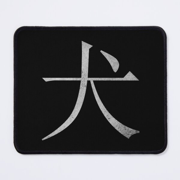 Item preview, Kanji Dog (Concrete Texture) designed and sold by Fire TheMann.