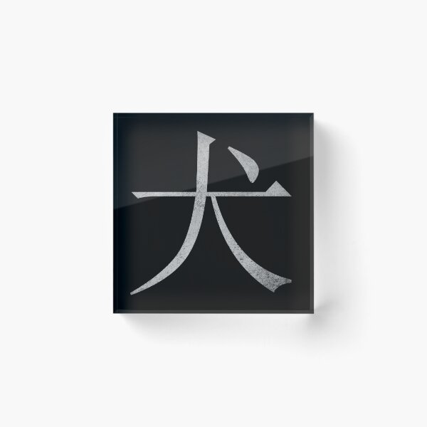 Item preview, Kanji Dog (Concrete Texture) designed and sold by Fire TheMann.