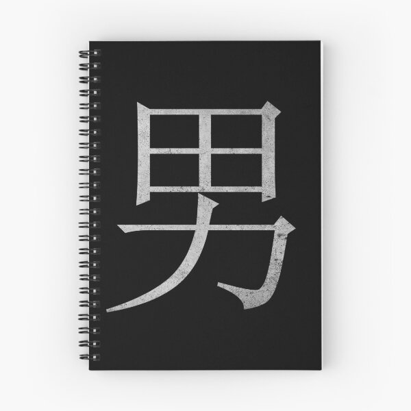 Item preview, Kanji Male (Concrete Texture) designed and sold by Fire TheMann.