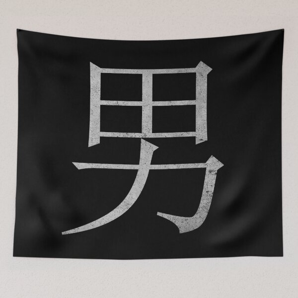 Item preview, Kanji Male (Concrete Texture) designed and sold by Fire TheMann.