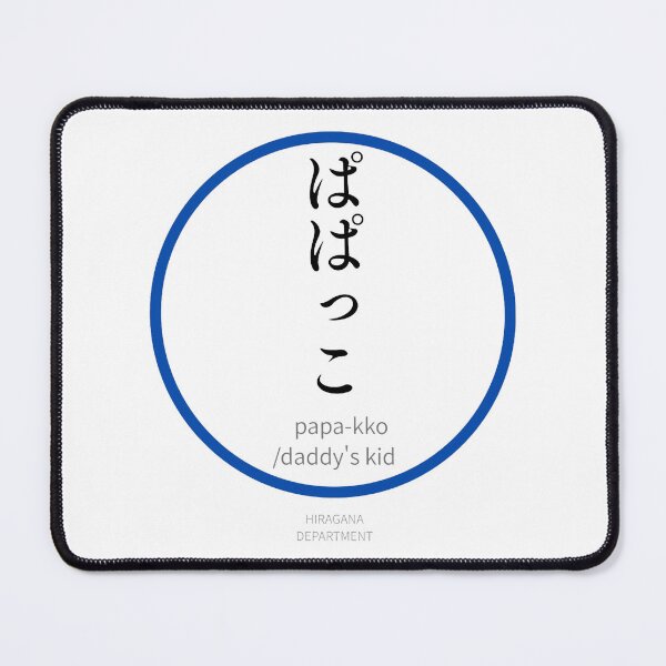 Item preview, ぱぱっこ（ PAPA-KKO/ Daddy's kid）– Funny Japanese hiragana Family Design designed and sold by HIRAGANA DEPARTMENT.