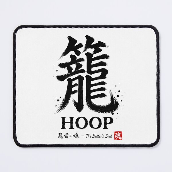 Item preview, 籠 HOOP Japanese Sumi-e Calligraphy Basketball T-Shirt Sticker Art designed and sold by Locker39.
