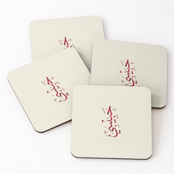 Item preview, Habibi Arabic Calligraphy – Elegant Arabic Love Design designed and sold by Noor_Creations.