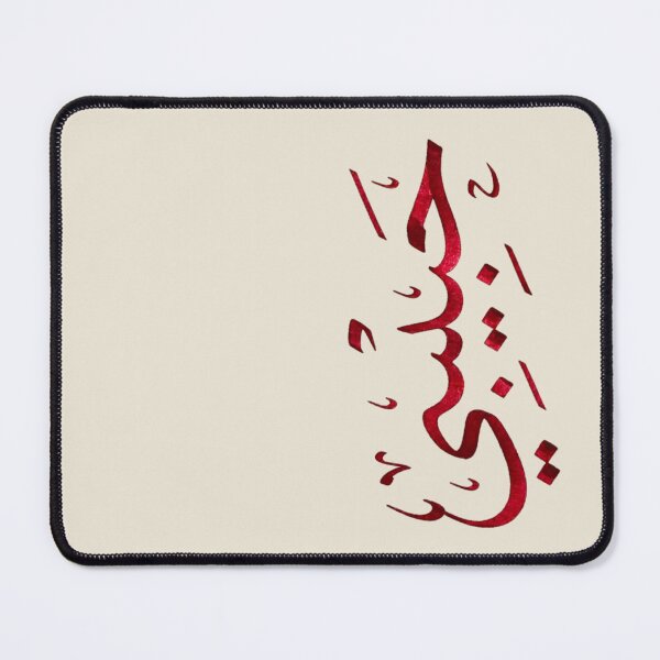 Item preview, Habibi Arabic Calligraphy – Elegant Arabic Love Design designed and sold by Noor_Creations.