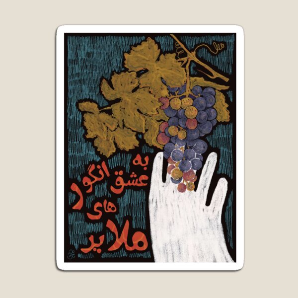 Item preview, Khoone Collective Project - Persian Grapes - Designed by Zahra Tahouri - 04 designed and sold by Khoone.