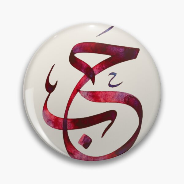 Item preview, Arabic Word “Hob” (Love) Calligraphy – Elegant Arabic Art designed and sold by Noor_Creations.