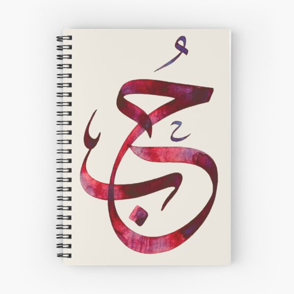 Item preview, Arabic Word “Hob” (Love) Calligraphy – Elegant Arabic Art designed and sold by Noor_Creations.