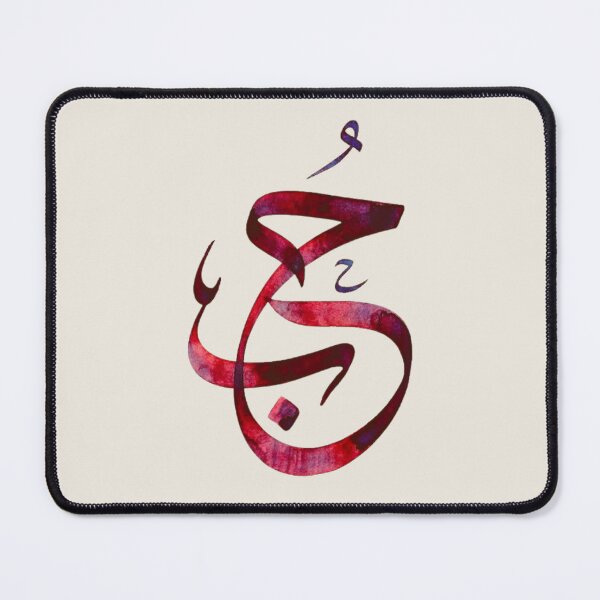 Item preview, Arabic Word “Hob” (Love) Calligraphy – Elegant Arabic Art designed and sold by Noor_Creations.