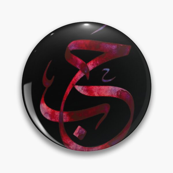 Item preview, Copy of Arabic Word “Hob” (Love) Calligraphy – Elegant Arabic Art designed and sold by Noor_Creations.