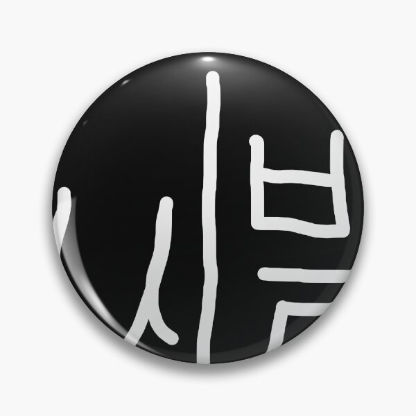 Item preview, SHIBAL Korean calligraphy designed and sold by musmus76.