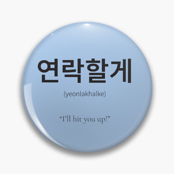 Item preview, 연락할게 Korean Phrase meaning  I‘ll hit you up! designed and sold by nonikastudio.