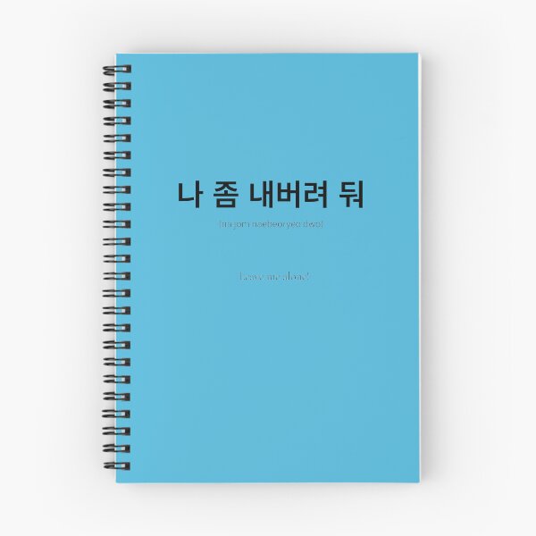 Item preview, 나 좀 내버려 둬  (na jom naebeoryeo dwo) Korean Phrase to keep people away designed and sold by nonikastudio.