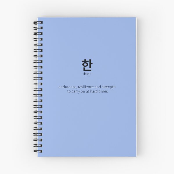 Item preview, 한 (han) Korean word meaning memory what gives you power designed and sold by nonikastudio.