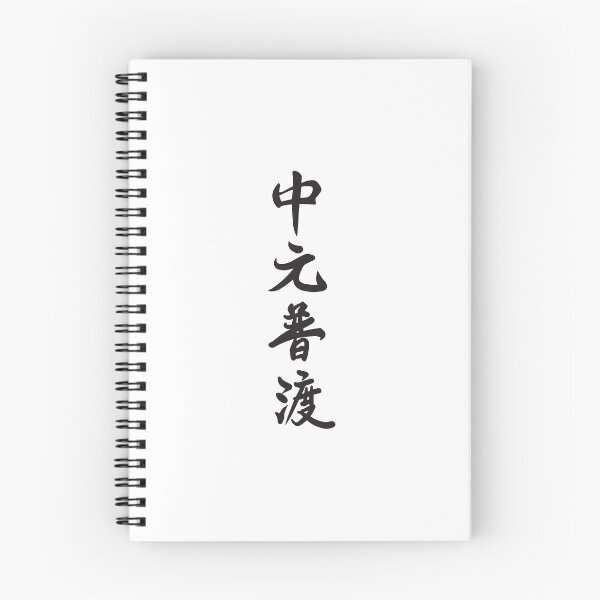 Item preview, Minimalist Japanese Calligraphy Kanji Graphic designed and sold by RickTShop.