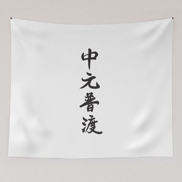 Item preview, Minimalist Japanese Calligraphy Kanji Graphic designed and sold by RickTShop.