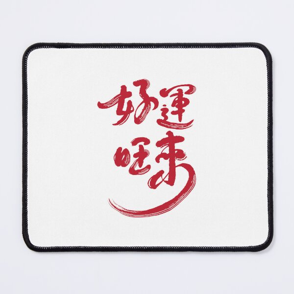 Item preview, Bold Japanese Calligraphy "Good Fortune" Graphic designed and sold by RickTShop.