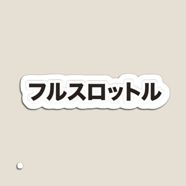 Item preview, JDM "Full Throttle" Japanese Sticker designed and sold by GarageClub.