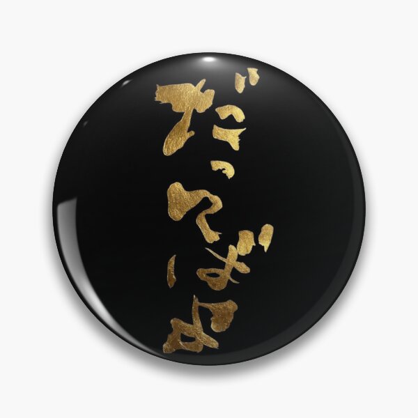Item preview, Golden Dattebayo Japanese Calligraphy Cool Anime Ninja Creed Art designed and sold by noworries-art.
