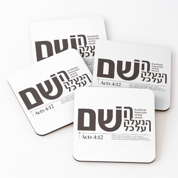 Item preview, The Name Above Every Name - Acts 4:12 Hebrew designed and sold by shekinah.hong.