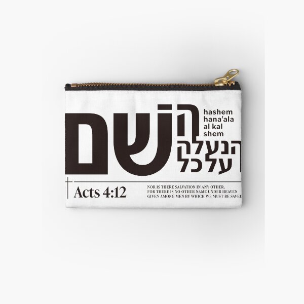 Item preview, The Name Above Every Name - Acts 4:12 Hebrew designed and sold by shekinah.hong.
