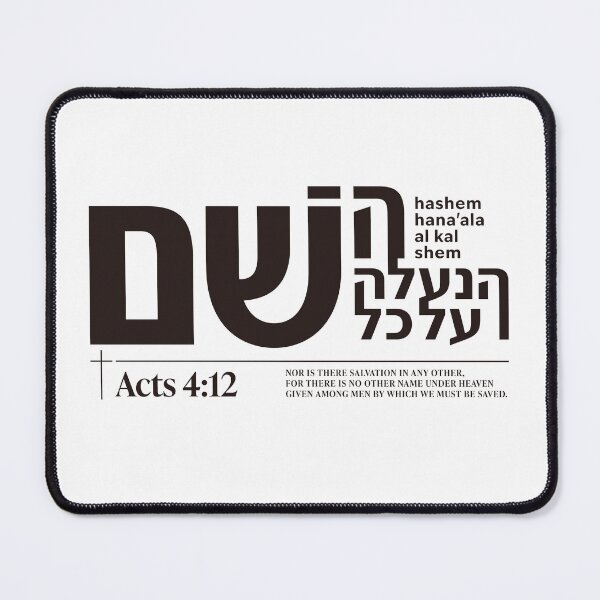 Item preview, The Name Above Every Name - Acts 4:12 Hebrew designed and sold by shekinah.hong.