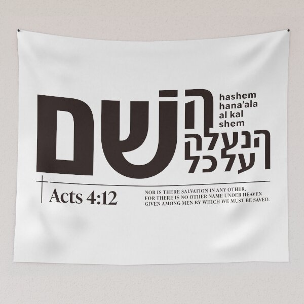 Item preview, The Name Above Every Name - Acts 4:12 Hebrew designed and sold by shekinah.hong.