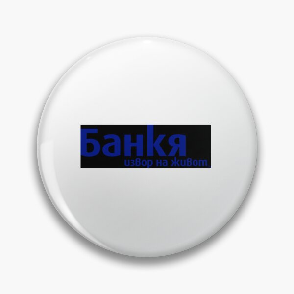 Item preview, Bankia Mineral Water Bulgarian Logo designed and sold by Covenbuki.