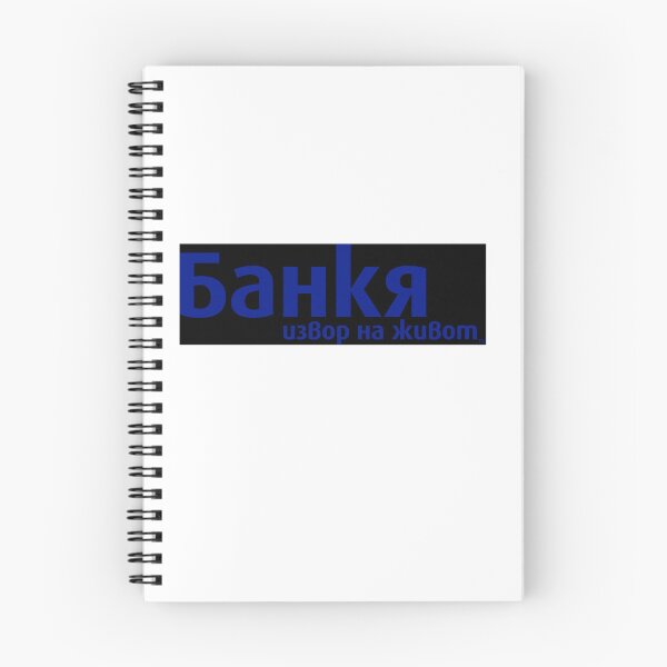 Item preview, Bankia Mineral Water Bulgarian Logo designed and sold by Covenbuki.