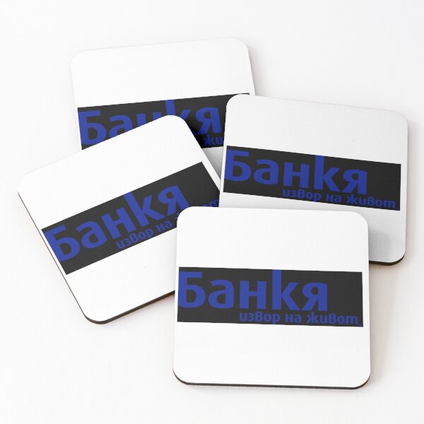Item preview, Bankia Mineral Water Bulgarian Logo designed and sold by Covenbuki.