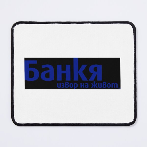 Item preview, Bankia Mineral Water Bulgarian Logo designed and sold by Covenbuki.