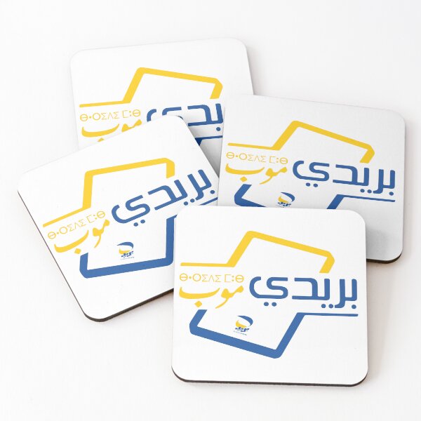 Item preview, Baridi Mob Algeria Poste Logo designed and sold by Covenbuki.
