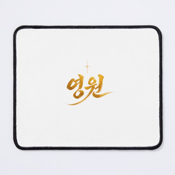 Item preview, Aesthetic Hangeul Calligraphy - Eternity designed and sold by soulofseoul.