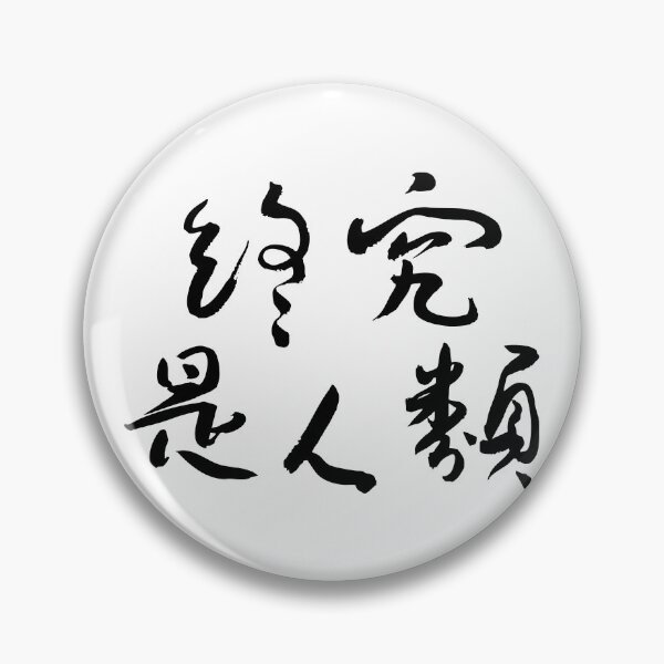 Item preview, After All, We Are Human designed and sold by FANGYI Studio.