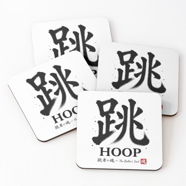 Item preview, 跳 HOOP Japanese Sumi-e Calligraphy Basketball T-Shirt Sticker Art designed and sold by Locker39.