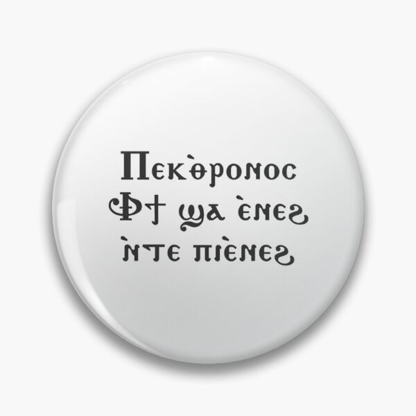 Item preview, Coptic Pekehtronos designed and sold by mingelui.