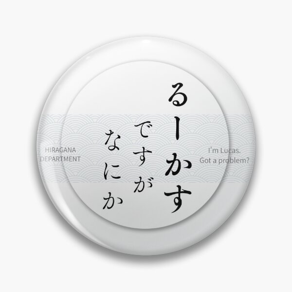 Item preview, るーかす（Lucas） – Japanese Seigaiha Pattern Hiragana Name Design designed and sold by HIRAGANA DEPARTMENT.